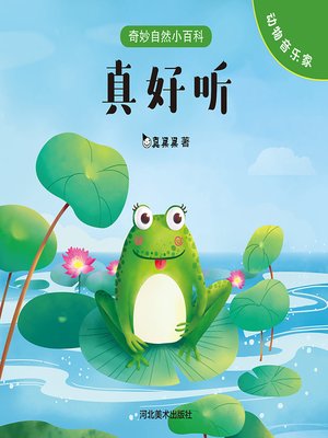 cover image of 好美味 (Very Delicious)